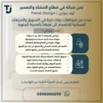 ترندديزاين